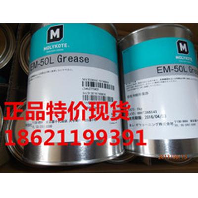 道康寧MOLYKOTE EM50LEM-50L潤滑油，摩力克EM-50L